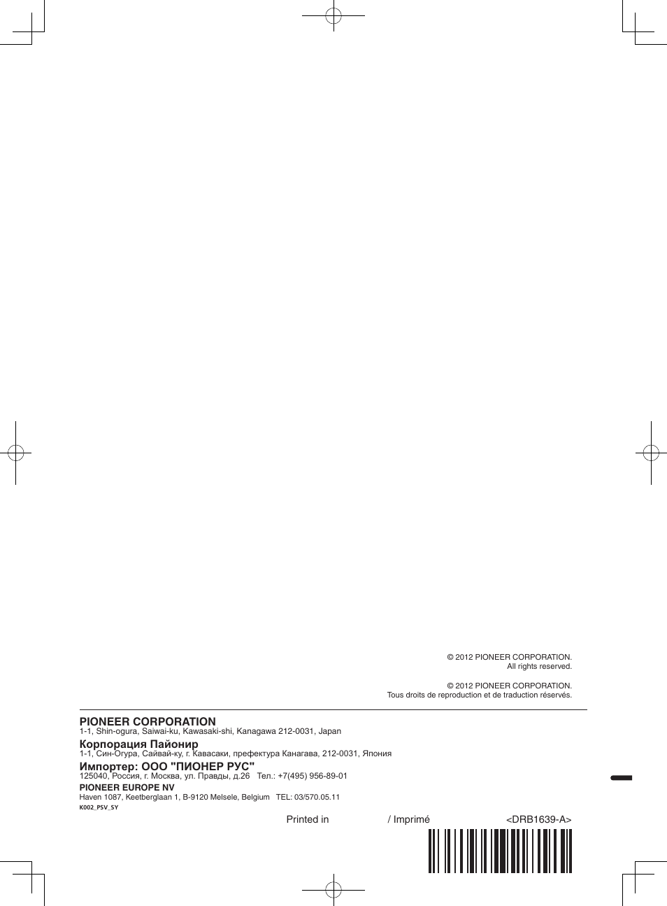 Pioneer corporation, Корпорация пайонир, Импортер: ооо "пионер рус | Pioneer DJM-850-W User Manual | Page 84 / 84