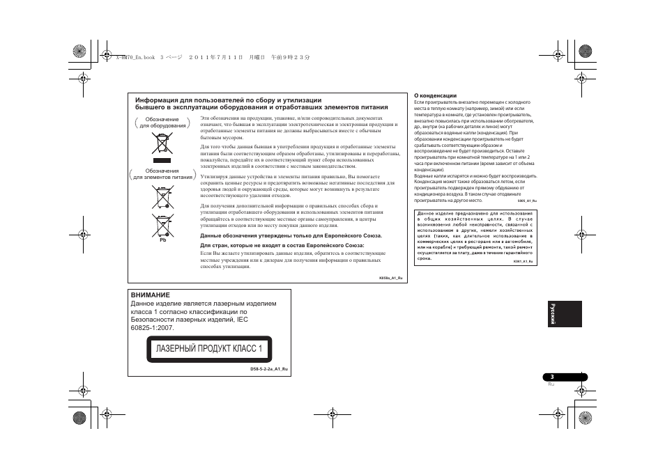 Лазерный продукт класс 1 | Pioneer XC-HM70-K User Manual | Page 189 / 224