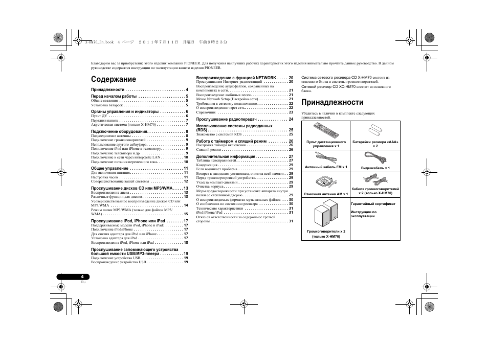 Pioneer XC-HM70-K User Manual | Page 190 / 224