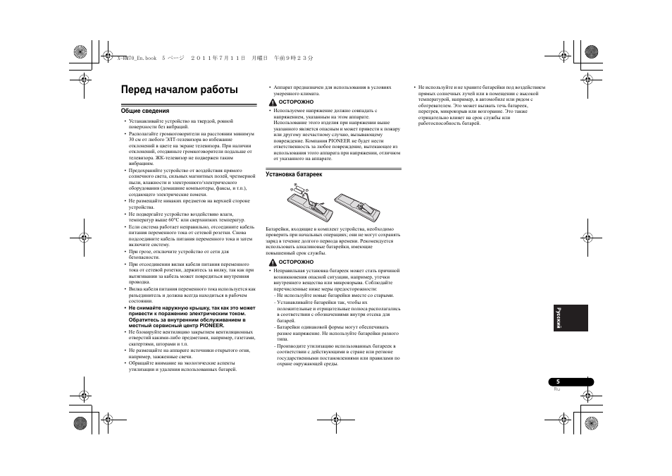 Перед началом работы, Общие сведения установка батареек | Pioneer XC-HM70-K User Manual | Page 191 / 224