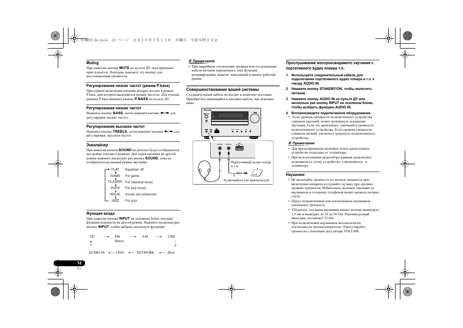 Совершенствование вашей системы, Timer | Pioneer XC-HM70-K User Manual | Page 198 / 224