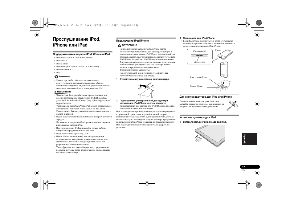 Прослушивание ipod, iphone или ipad | Pioneer XC-HM70-K User Manual | Page 203 / 224