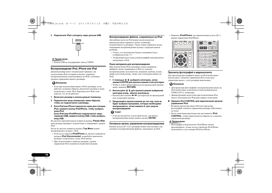 Воспроизведение ipod, iphone или ipad | Pioneer XC-HM70-K User Manual | Page 204 / 224