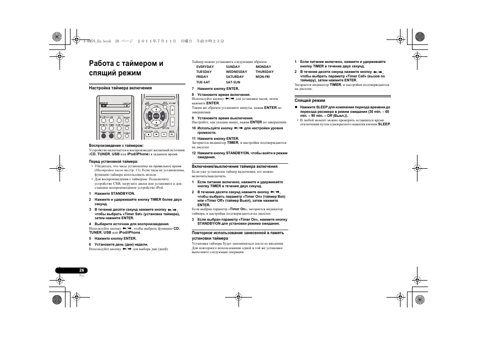 Работа с таймером и спящий режим, Настройка таймера включения cпящий режим | Pioneer XC-HM70-K User Manual | Page 212 / 224