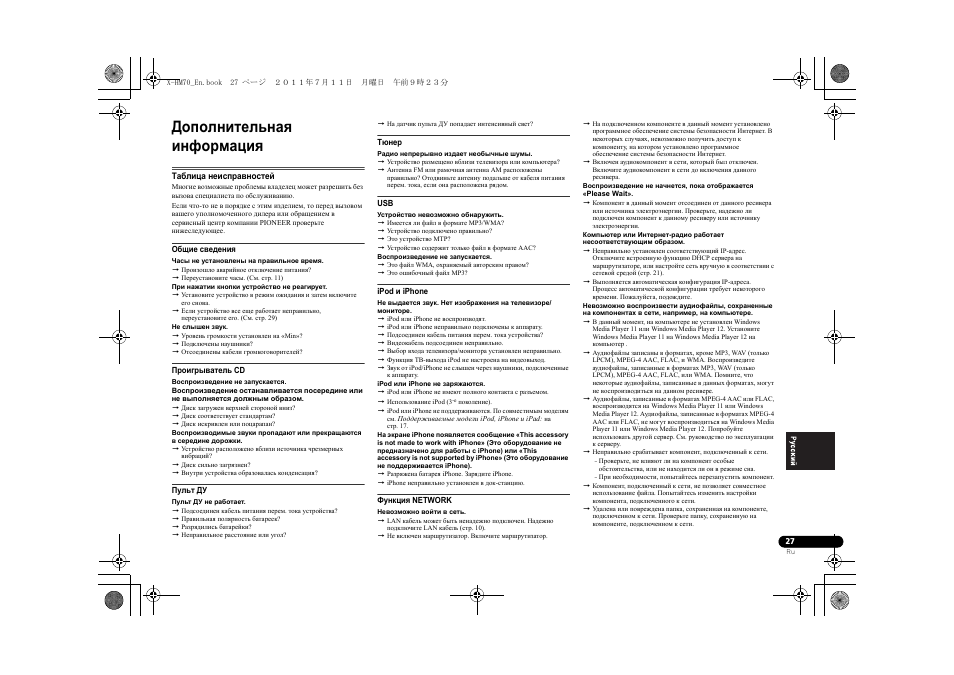 Дополнительная информация, Таблица неисправностей | Pioneer XC-HM70-K User Manual | Page 213 / 224