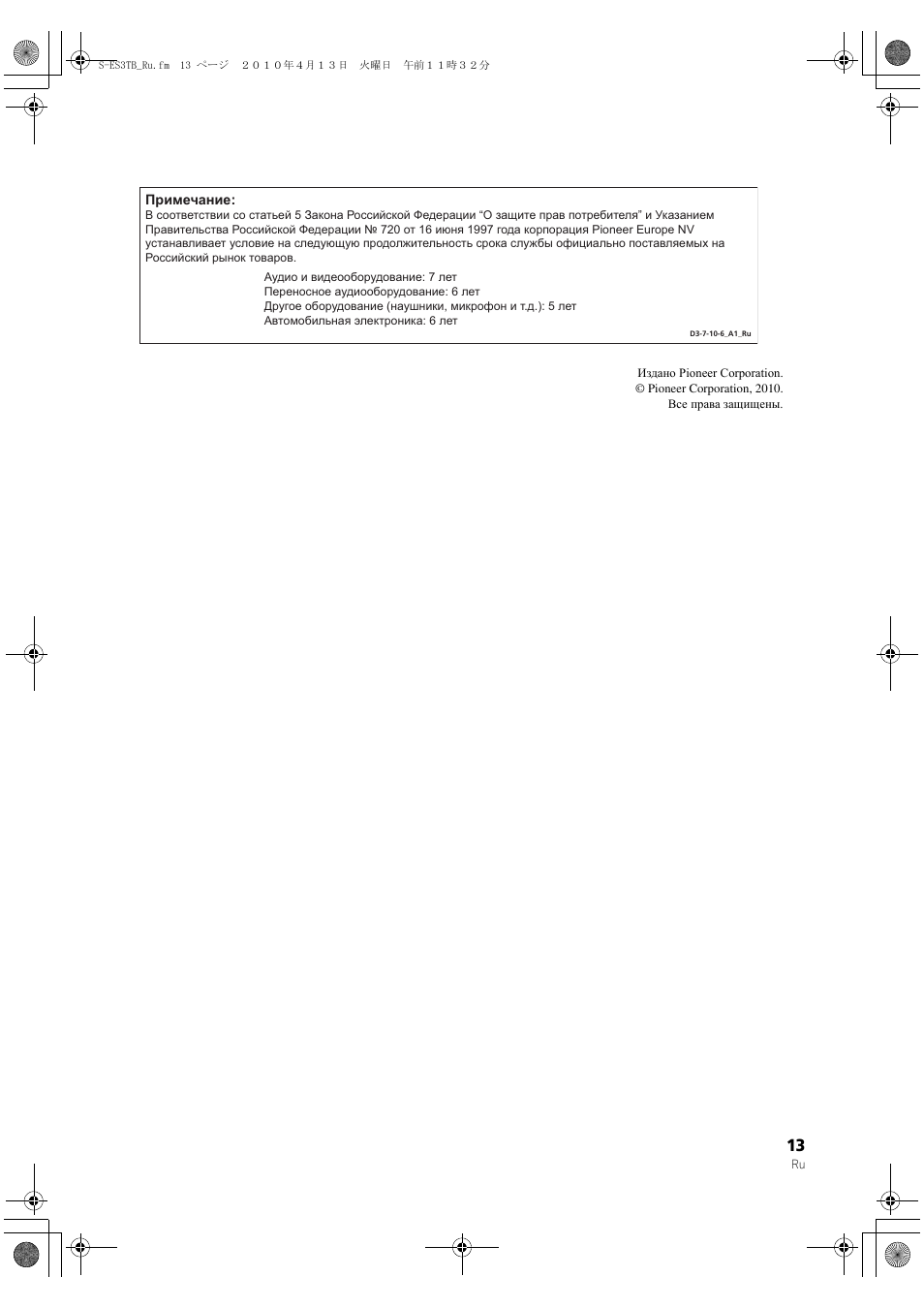 Pioneer S-ES3TB User Manual | Page 13 / 20