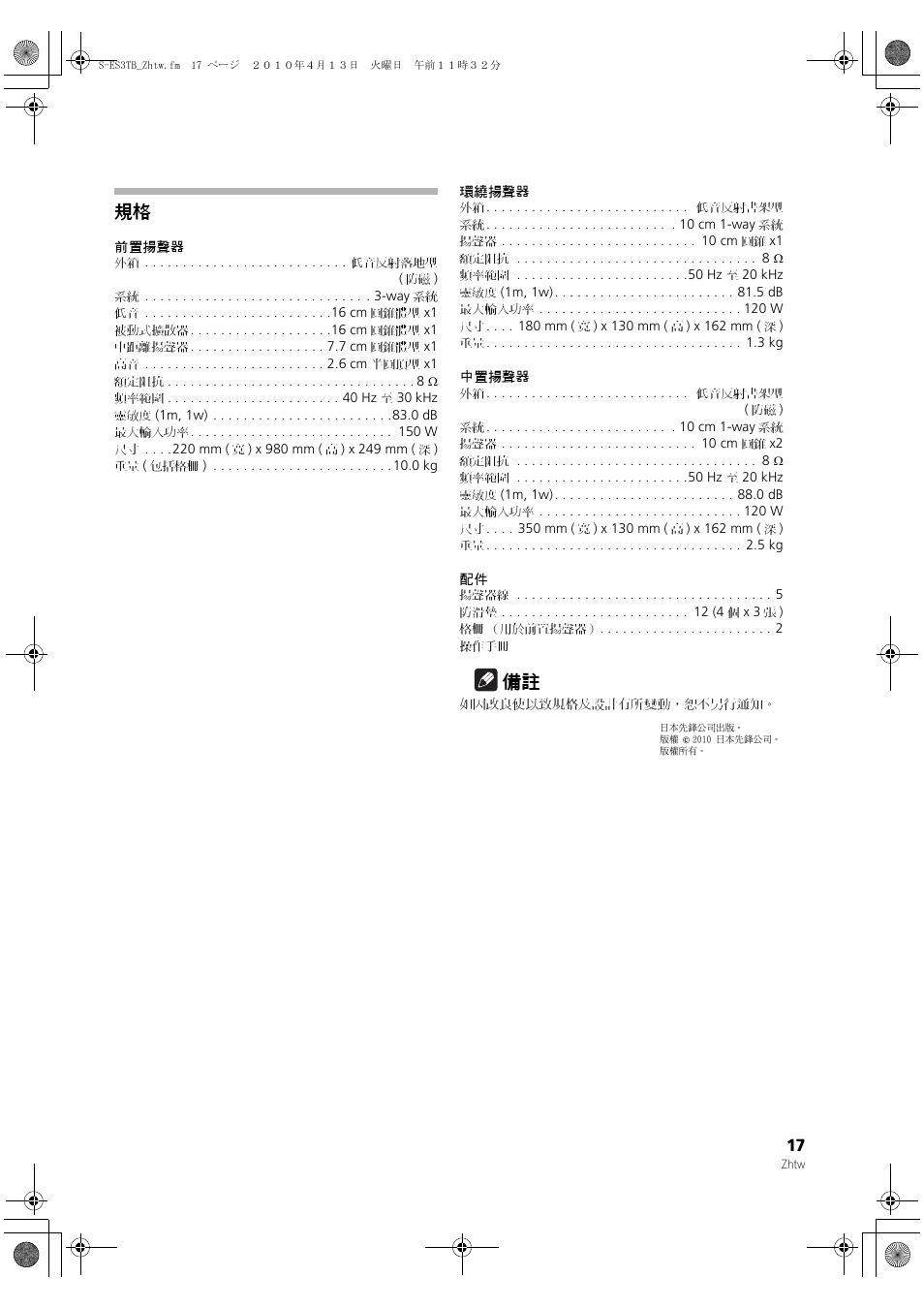 Pioneer S-ES3TB User Manual | Page 17 / 20