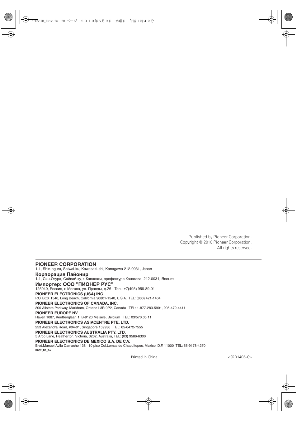 Pioneer corporation, Корпорация пайонир, Импортер: ооо "пионер рус | Pioneer S-ES3TB User Manual | Page 20 / 20