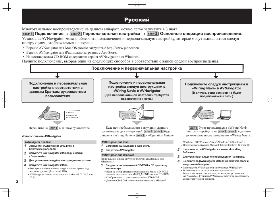 Ресивер, Краткое руководство пользователя, Русский | Pioneer SC-1223-S User Manual | Page 38 / 44