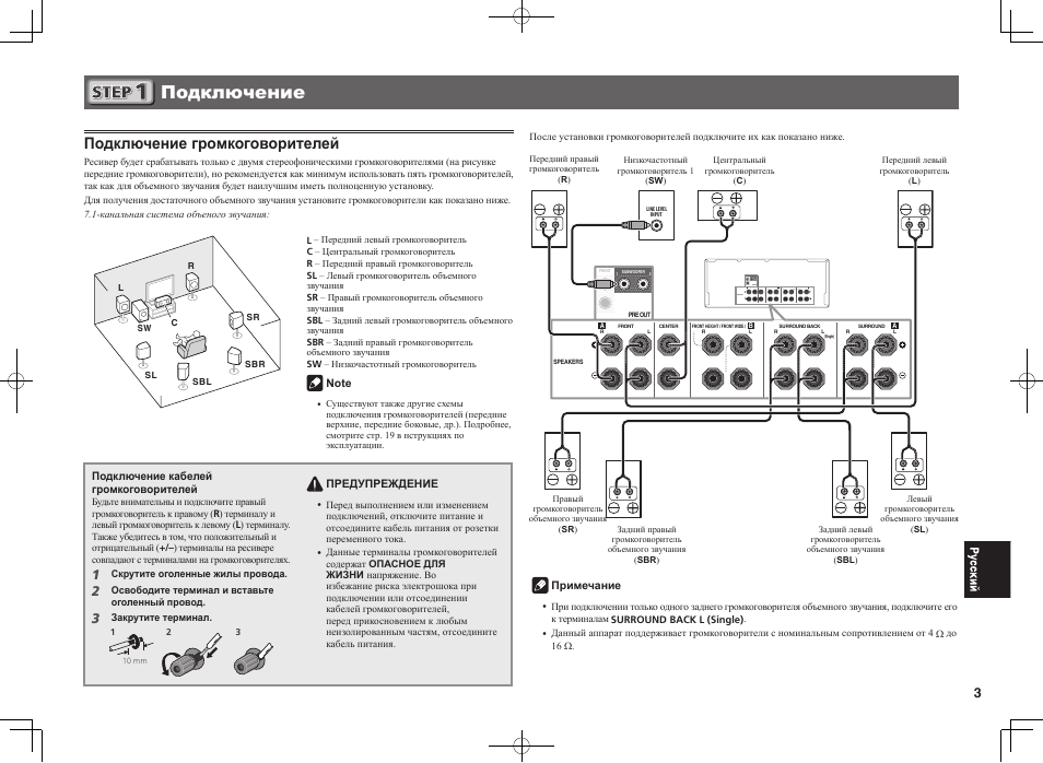 Подключение, Подключение громкоговорителей | Pioneer SC-1223-S User Manual | Page 39 / 44