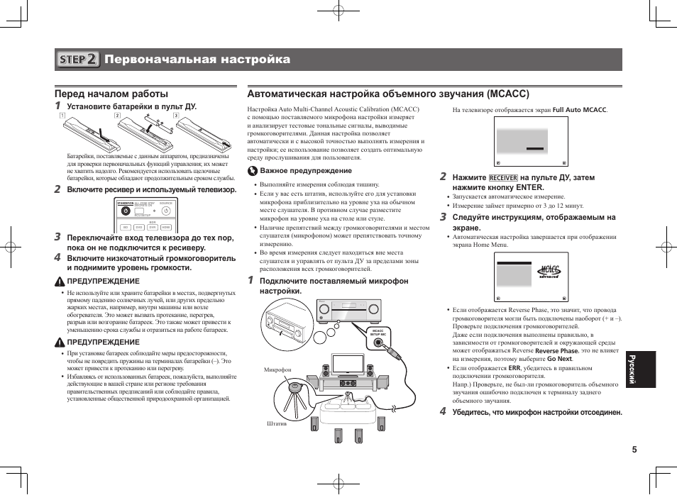 Первоначальная настройка, Перед началом работы | Pioneer SC-1223-S User Manual | Page 41 / 44