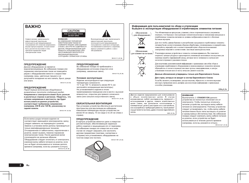 Baжho | Pioneer VSX-1021 User Manual | Page 132 / 156