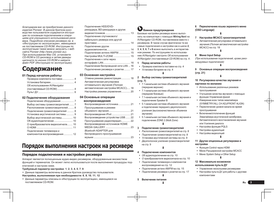 Pioneer VSX-1021 User Manual | Page 133 / 156