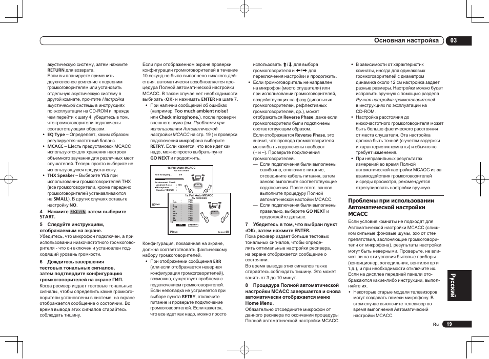 03 основная настройка | Pioneer VSX-1021 User Manual | Page 149 / 156