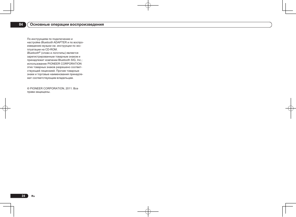 04 основные операции воспроизведения | Pioneer VSX-1021 User Manual | Page 154 / 156