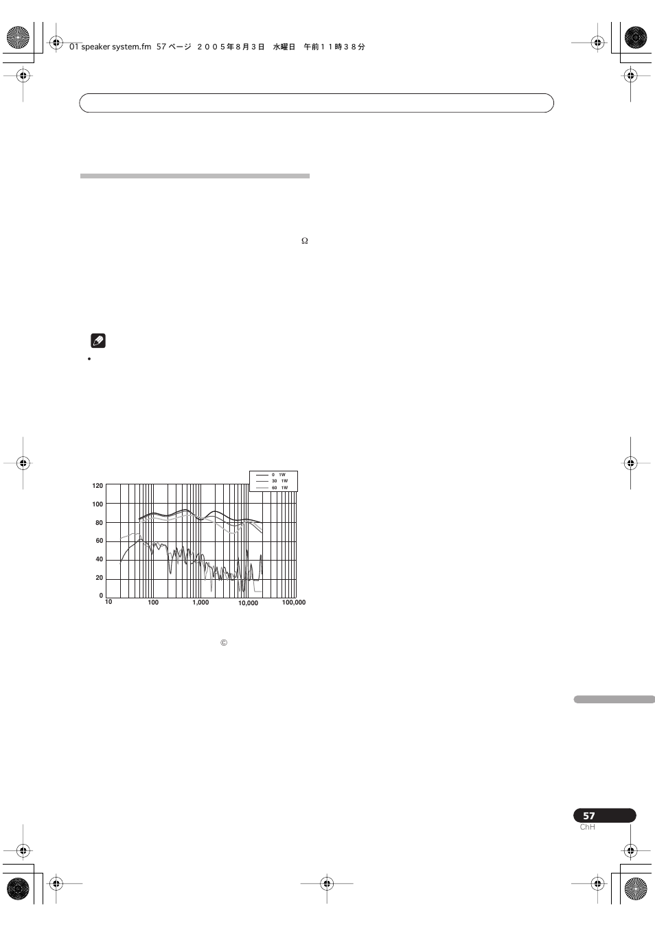 頻率響應和諧波失真 | Pioneer S-FL1 User Manual | Page 57 / 58