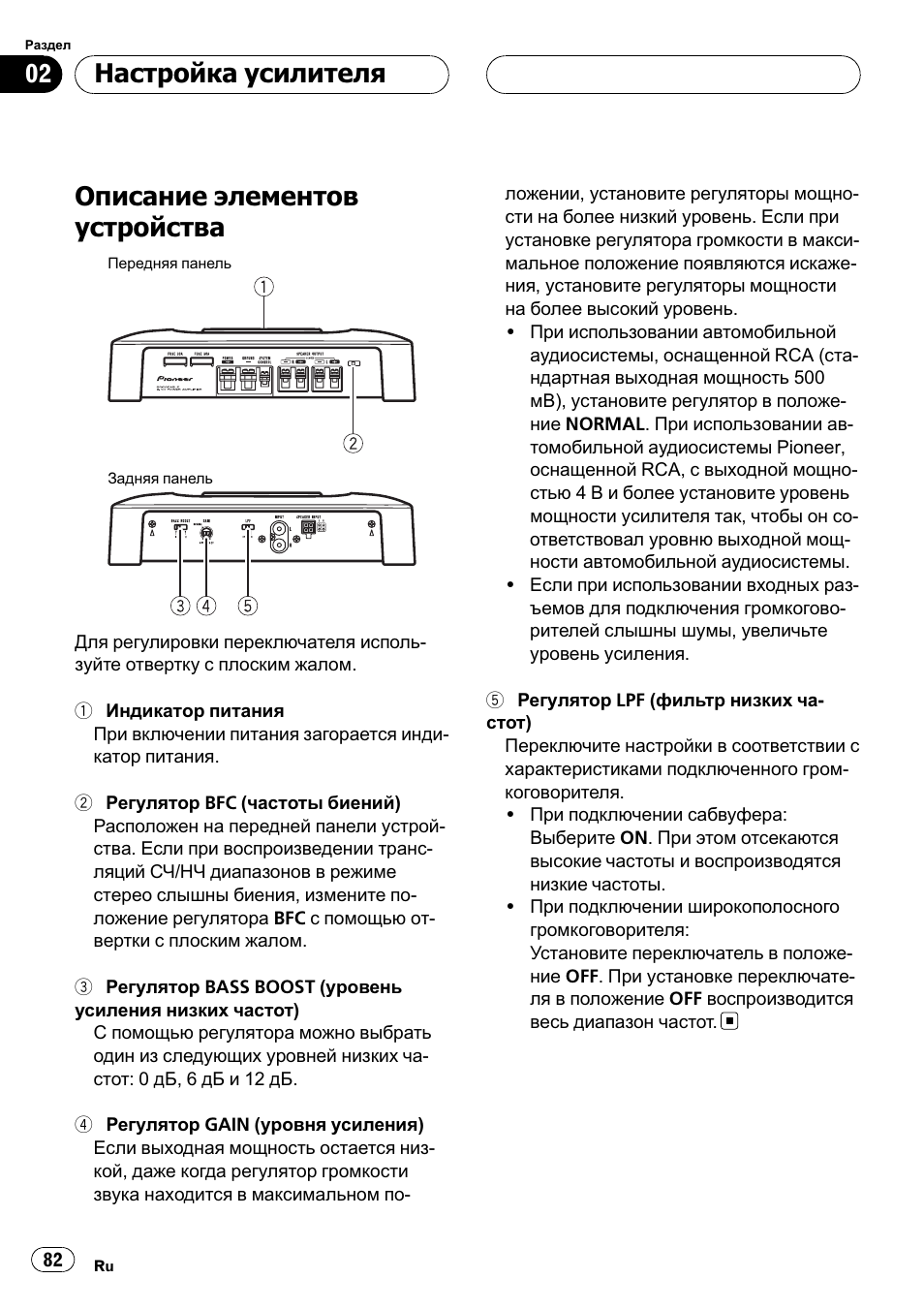 Настройка усилителя, Описание элементов устройства 82, Описание элементов устройства | Pioneer GM-5400T User Manual | Page 82 / 96