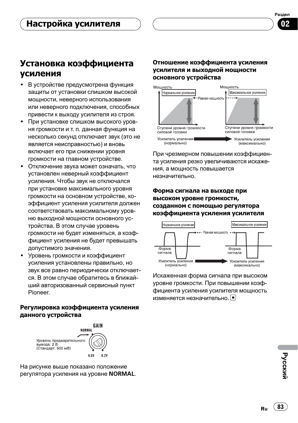 Установка коэффициента усиления 83, Установка коэффициента усиления, Настройка усилителя | Pioneer GM-5400T User Manual | Page 83 / 96