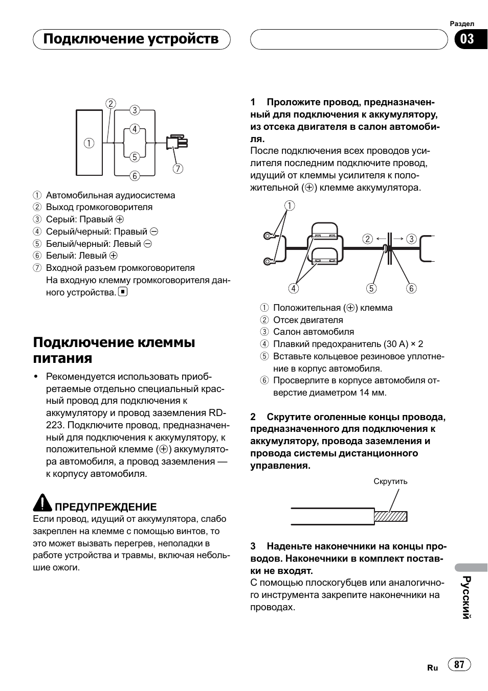 Подключение клеммы питания 87, Подключение клеммы питания, Подключение устройств | Pioneer GM-5400T User Manual | Page 87 / 96