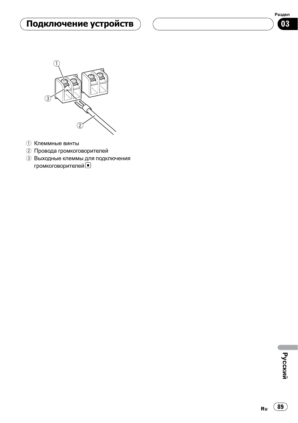 Подключение устройств | Pioneer GM-5400T User Manual | Page 89 / 96
