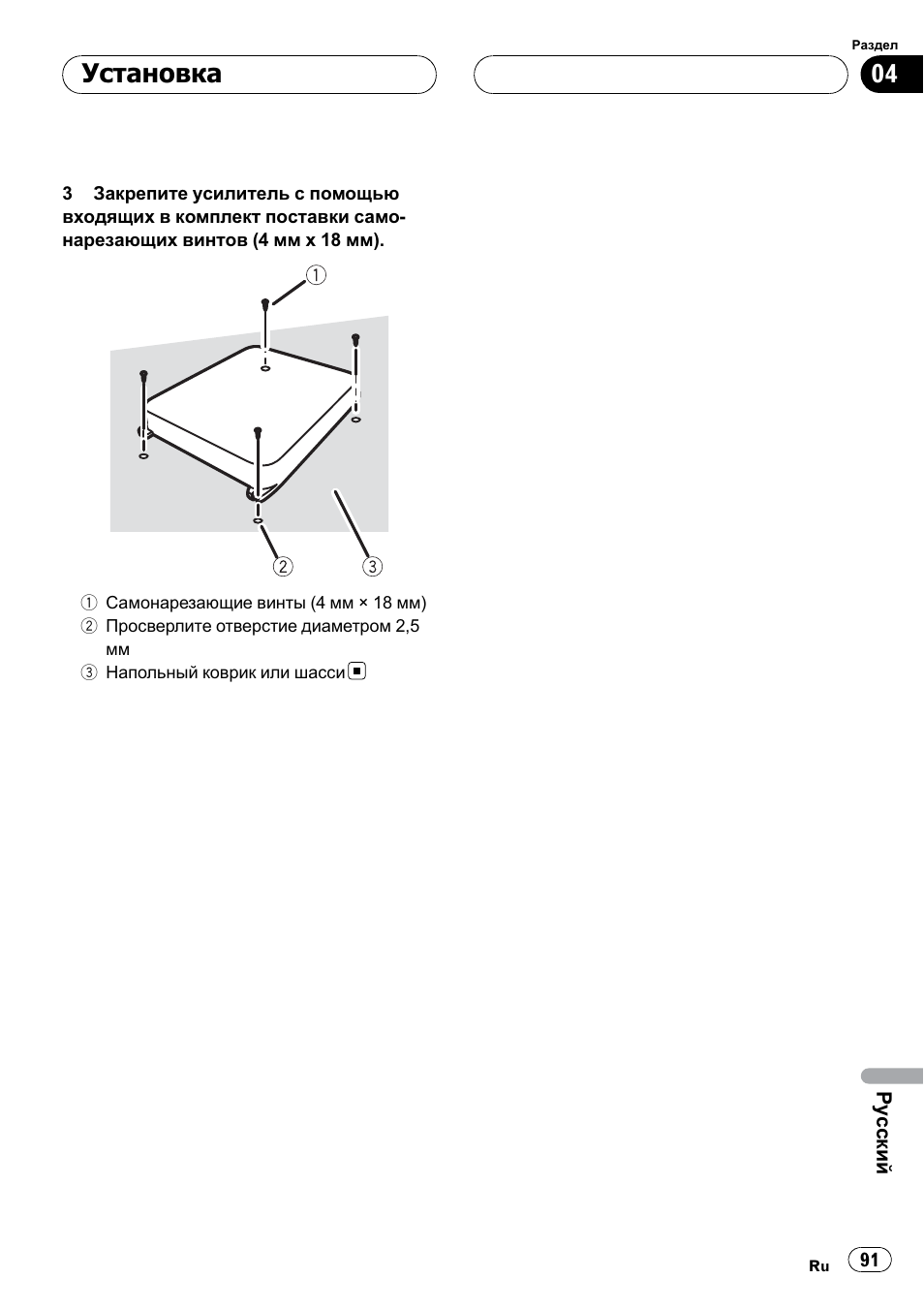 Установка | Pioneer GM-5400T User Manual | Page 91 / 96