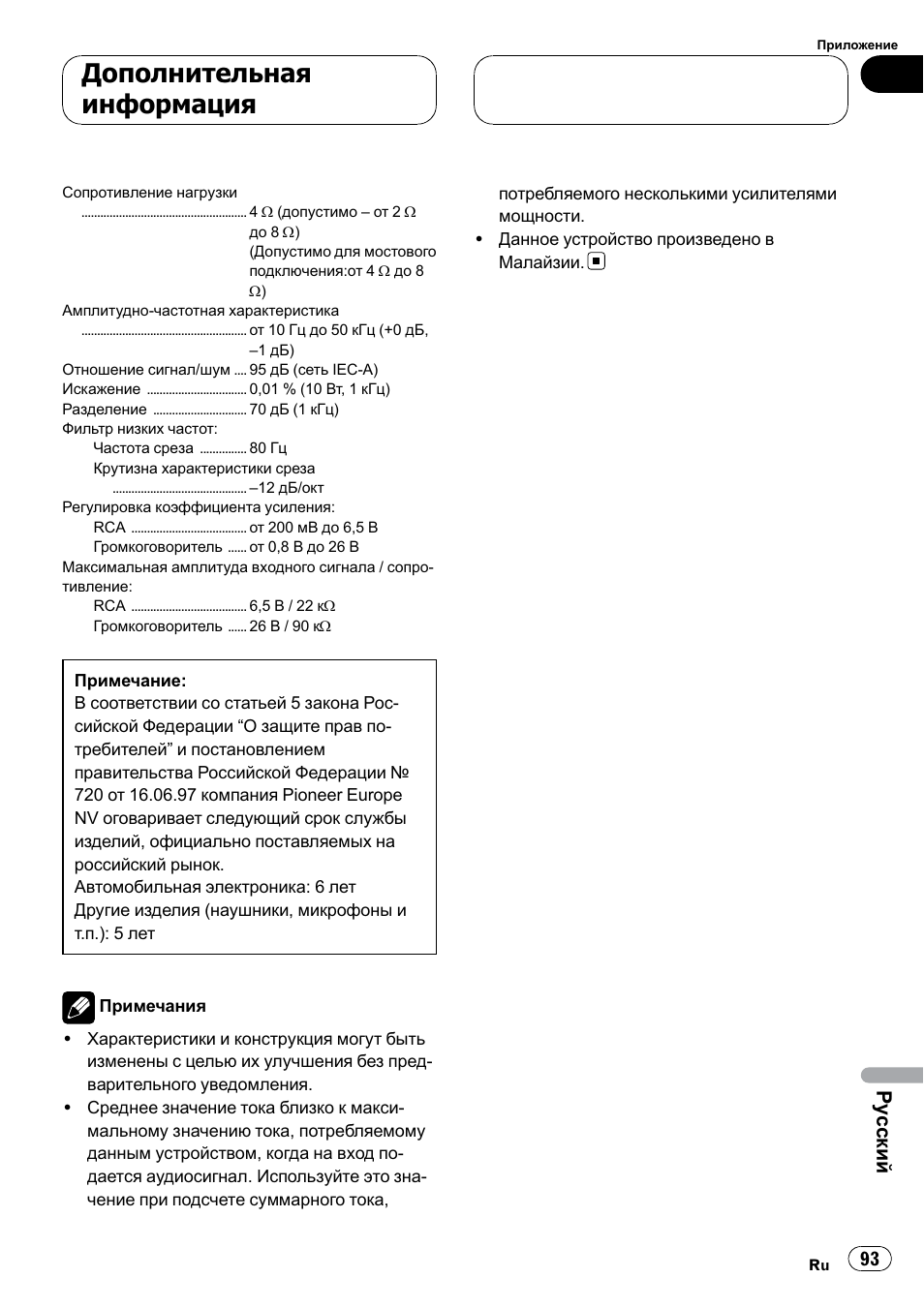 Дополнительная информация, Ру сский | Pioneer GM-5400T User Manual | Page 93 / 96