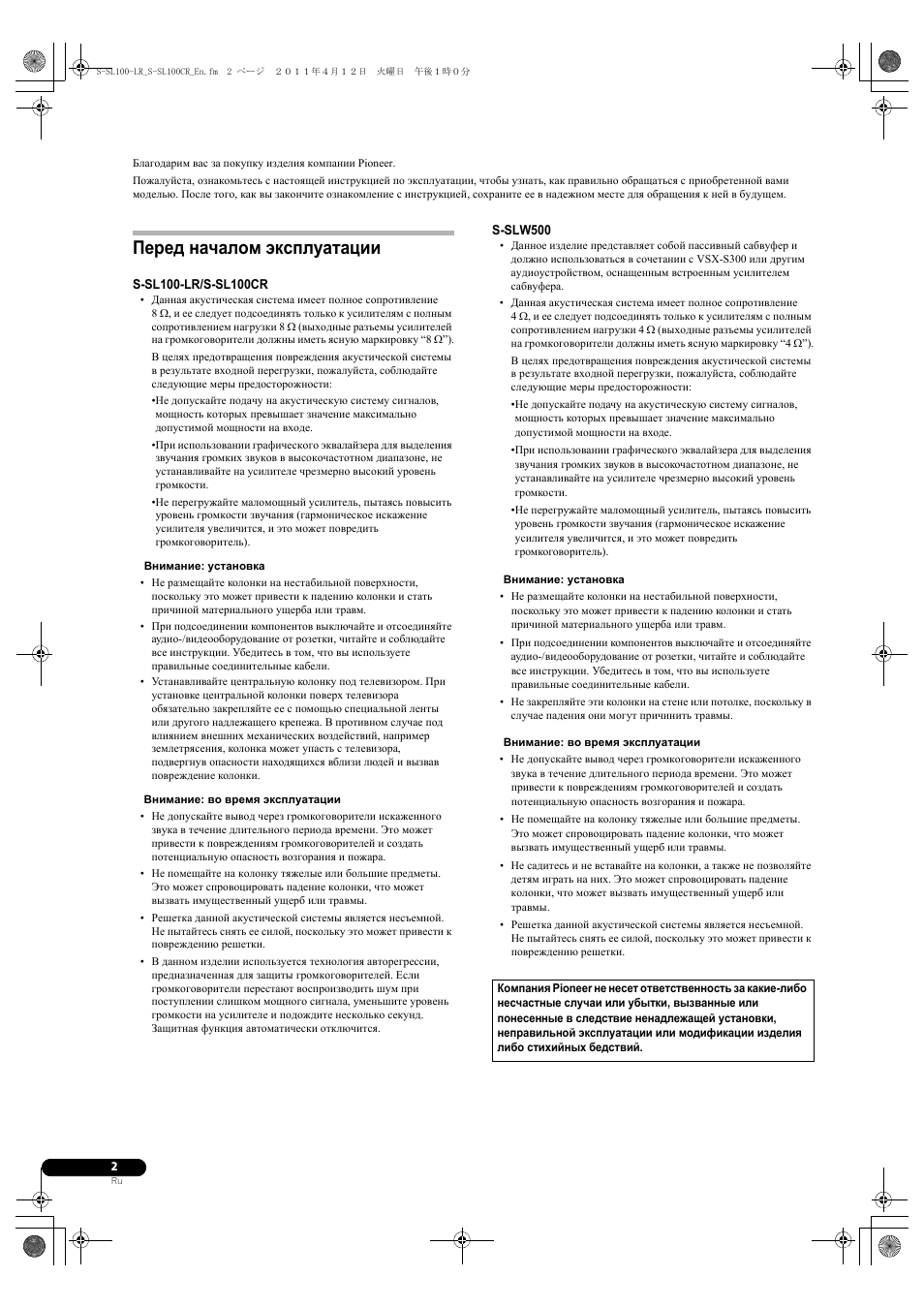 Сабвуфер, Перед началом эксплуатации | Pioneer HTP-SL100 User Manual | Page 68 / 80