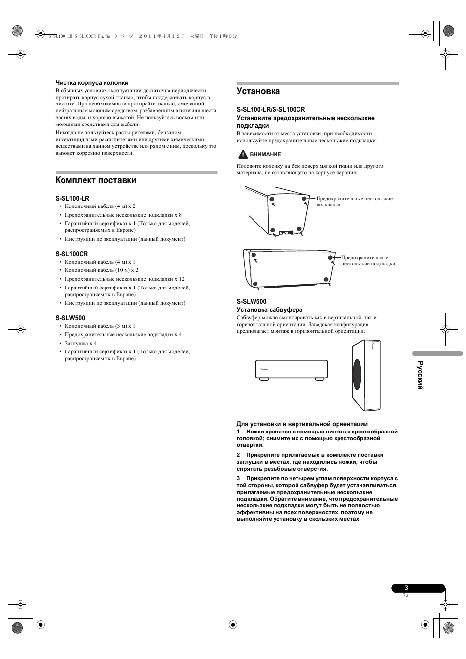 Комплект поставки, Установка | Pioneer HTP-SL100 User Manual | Page 69 / 80