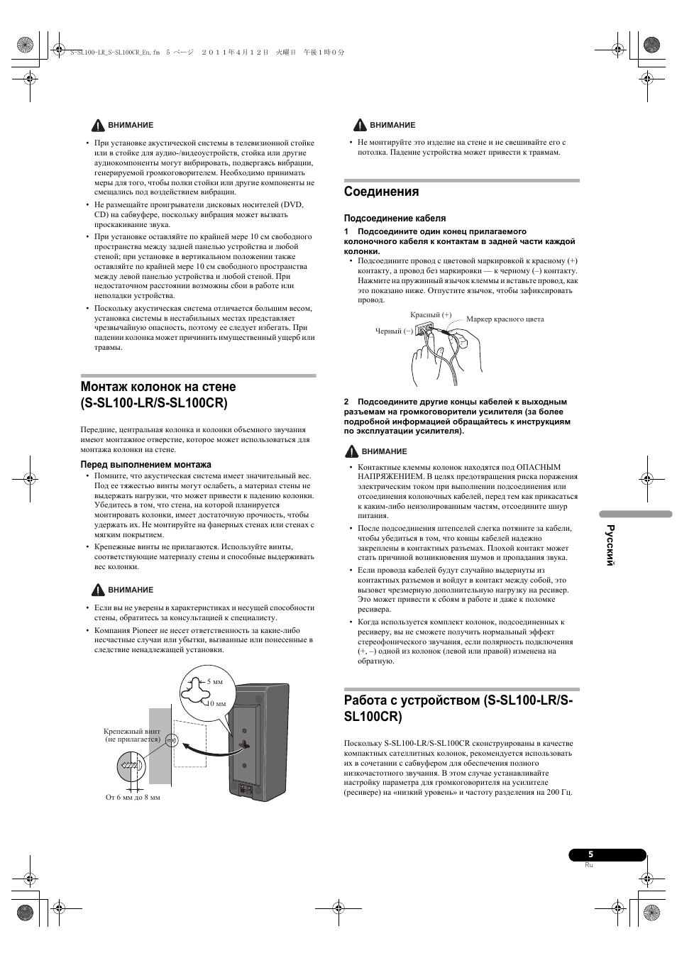 Соединения | Pioneer HTP-SL100 User Manual | Page 71 / 80