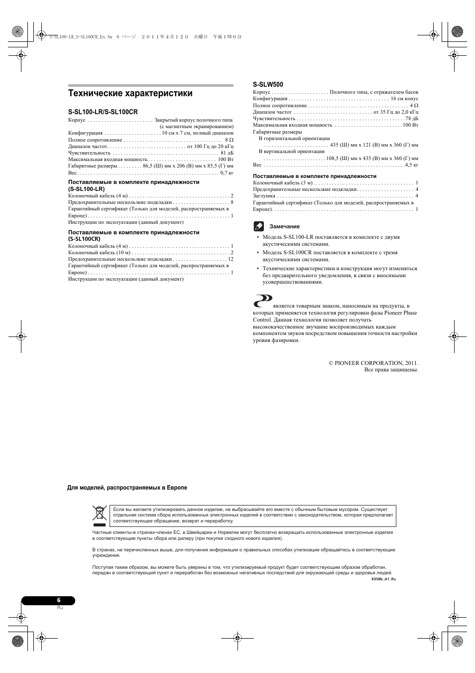 Технические характеристики | Pioneer HTP-SL100 User Manual | Page 72 / 80