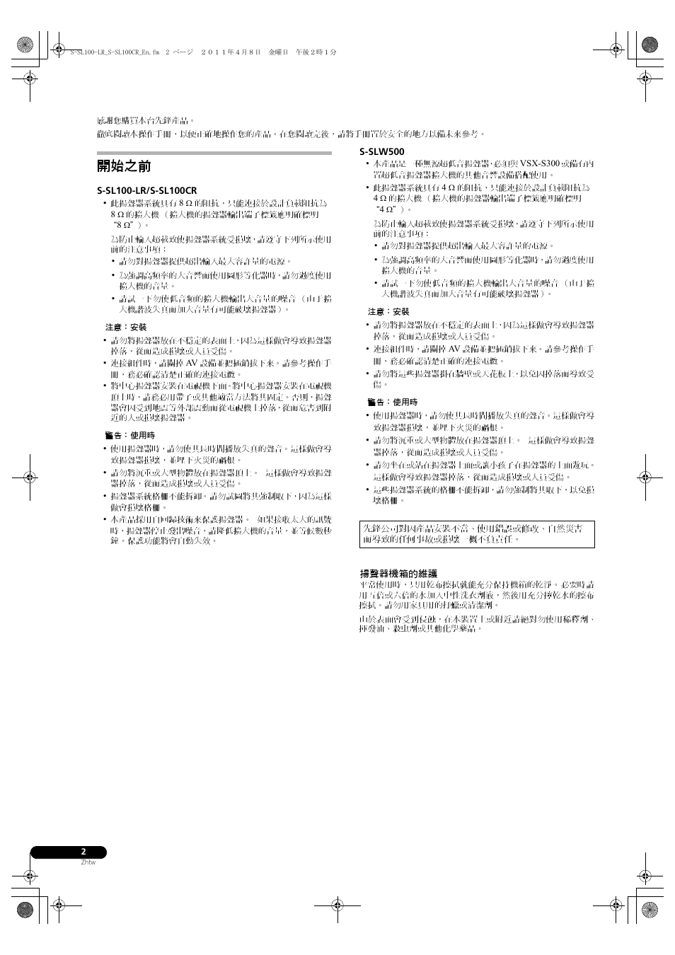 ඵᖑᏣقಜ, ᐈձкь, ՄॲඵᖑᏣ | 開始之前 | Pioneer HTP-SL100 User Manual | Page 74 / 80