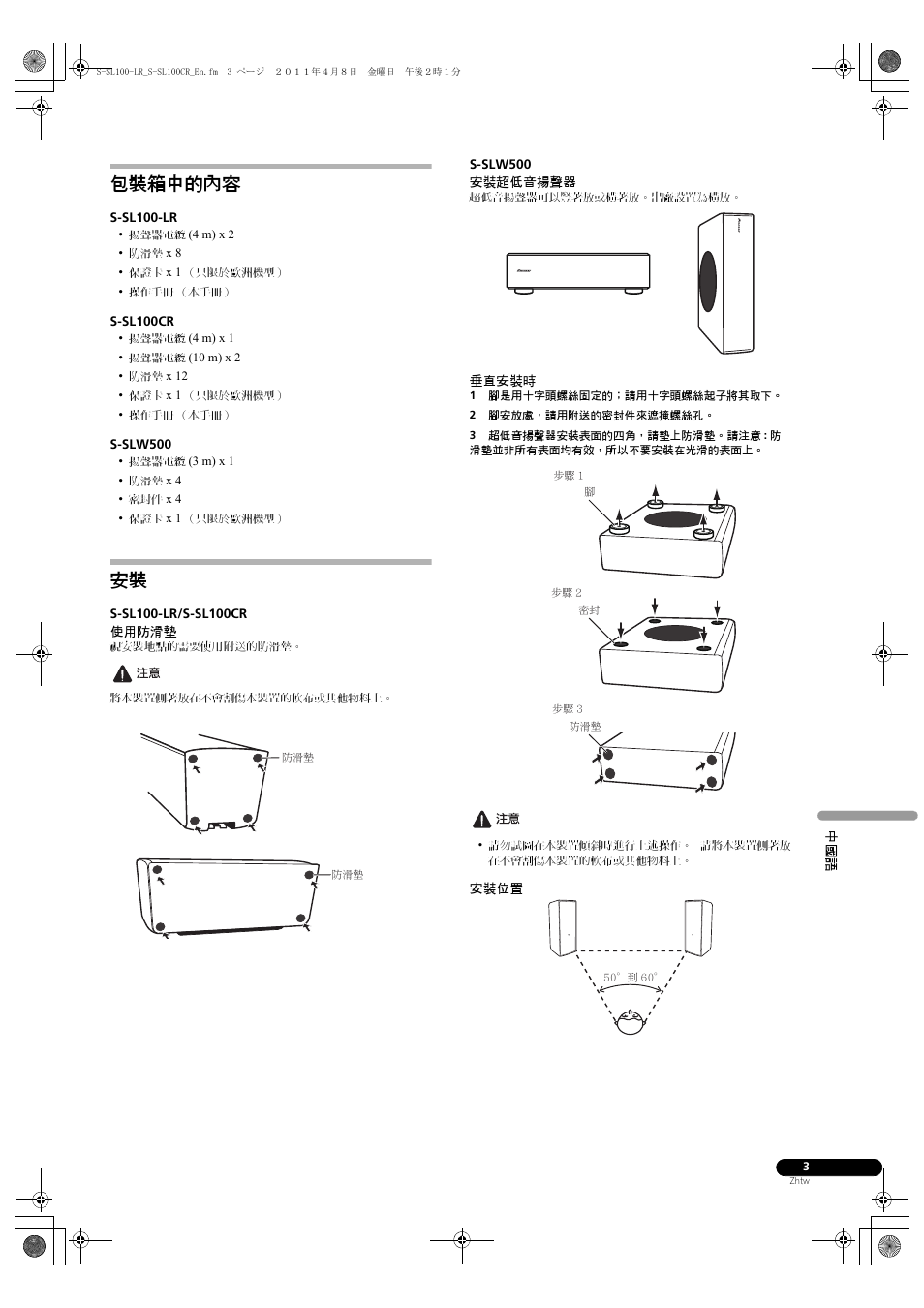 包裝箱中的內容 | Pioneer HTP-SL100 User Manual | Page 75 / 80