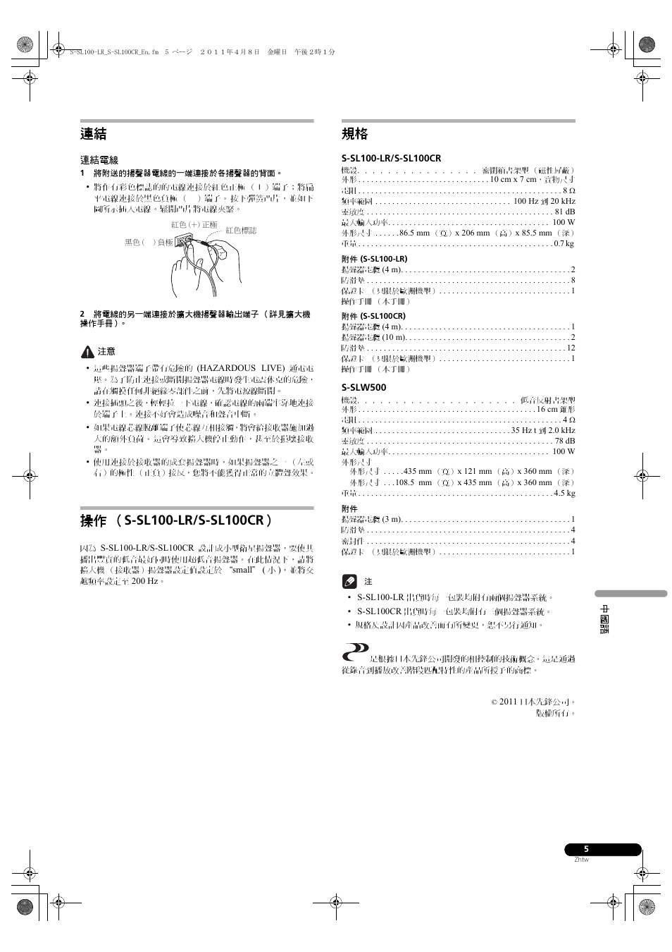 Pioneer HTP-SL100 User Manual | Page 77 / 80