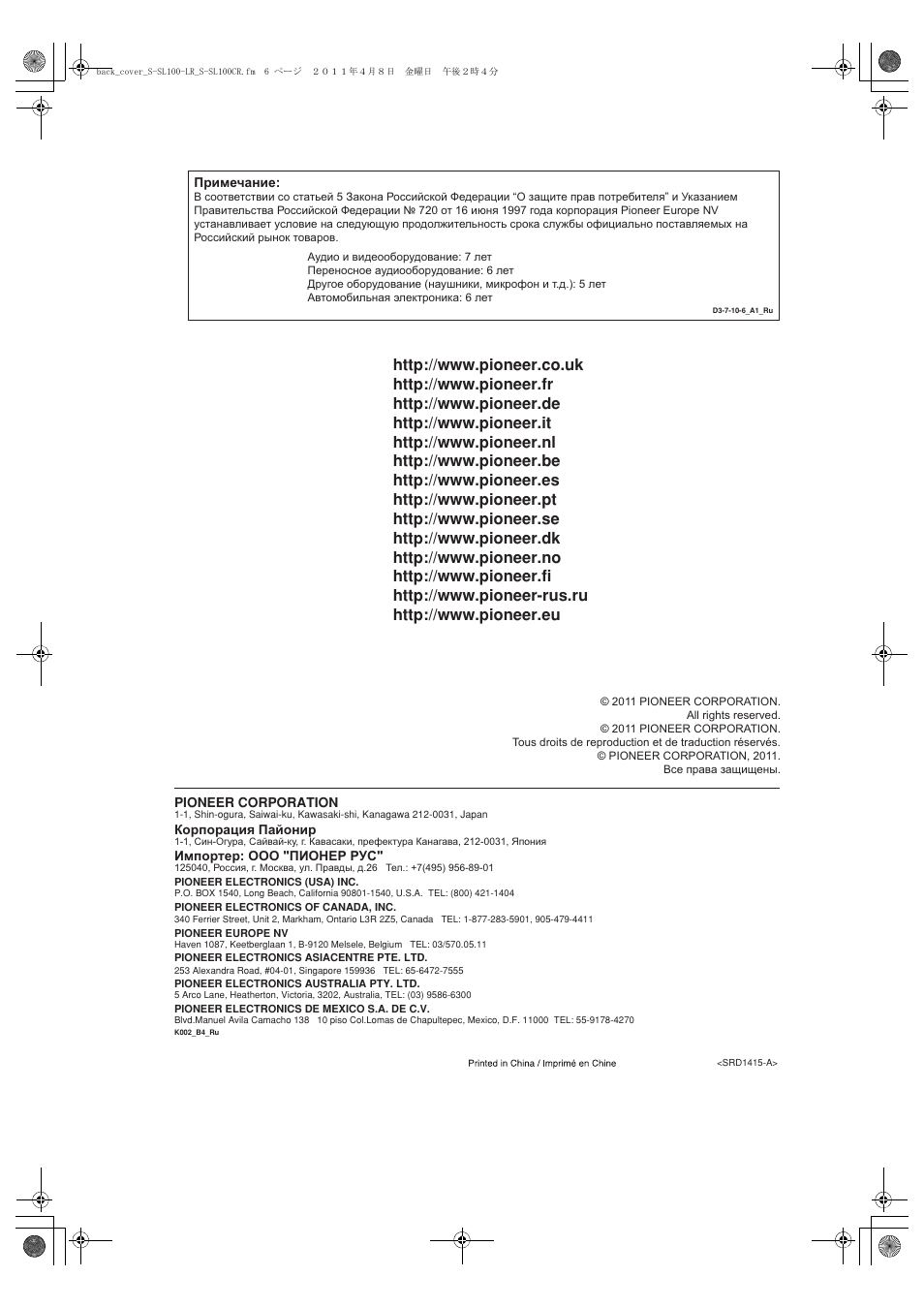 Pioneer HTP-SL100 User Manual | Page 80 / 80