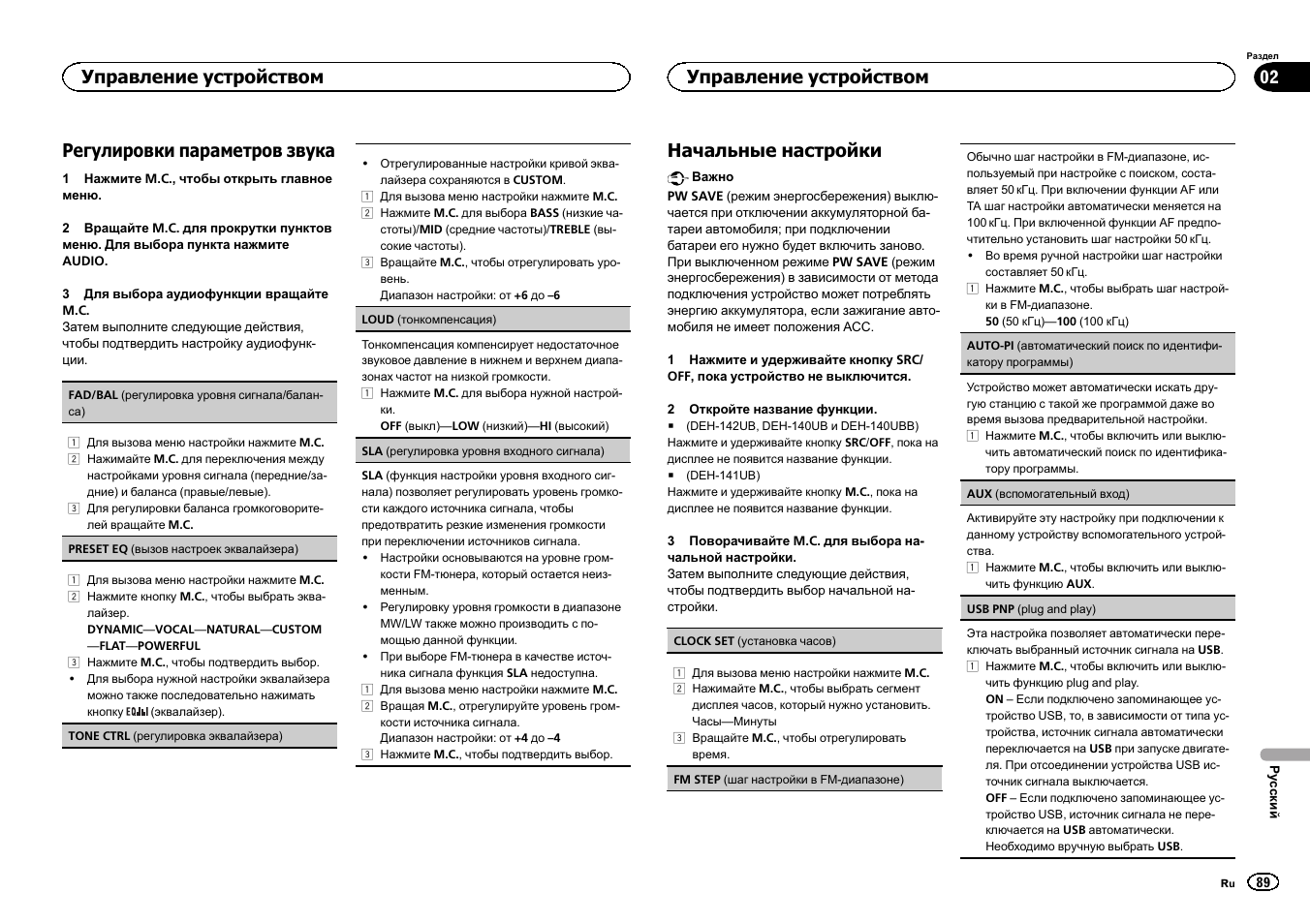 Регулировки параметров звука, Начальные настройки, Управление устройством | Pioneer DEH-141UB User Manual | Page 89 / 100