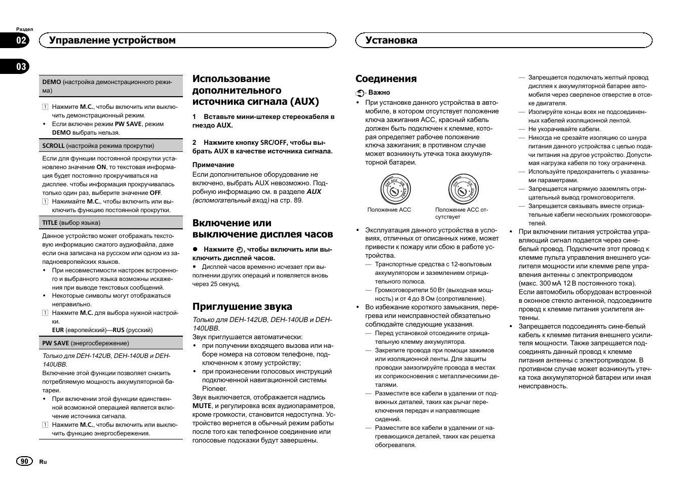 Demo, Настройка демонстрационного, Режима) | Включение или выключение дисплея часов, Приглушение звука, Соединения, Управление устройством, Установка | Pioneer DEH-141UB User Manual | Page 90 / 100