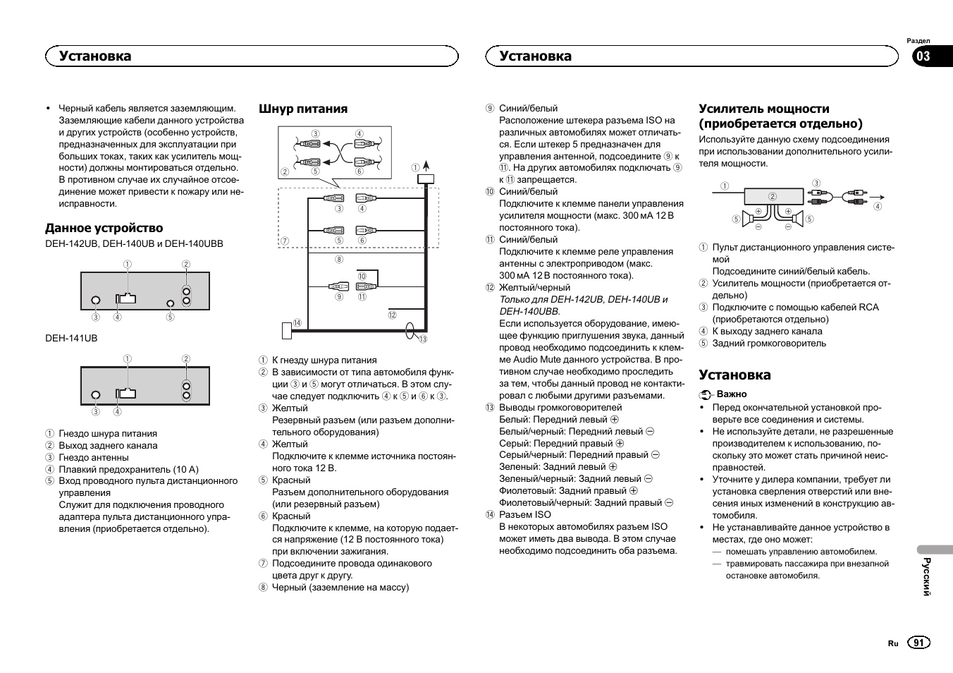 Установка | Pioneer DEH-141UB User Manual | Page 91 / 100