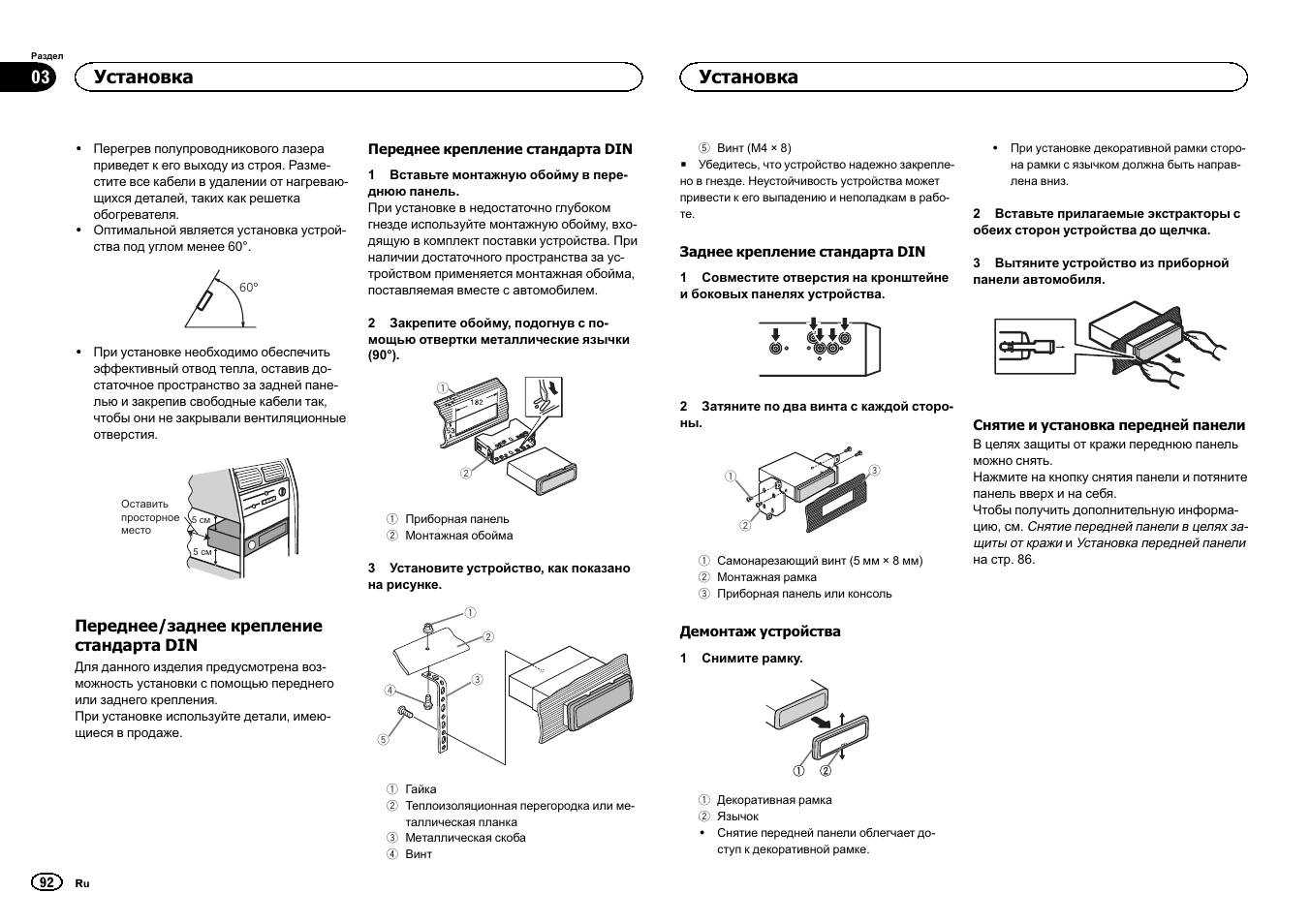 Установка | Pioneer DEH-141UB User Manual | Page 92 / 100