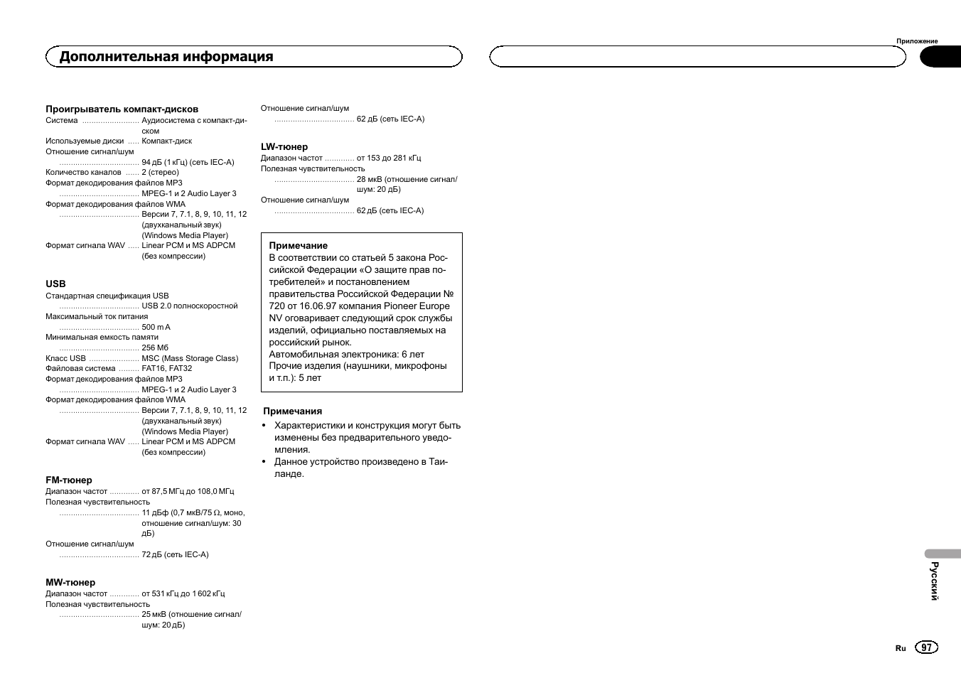 Дополнительная информация | Pioneer DEH-141UB User Manual | Page 97 / 100