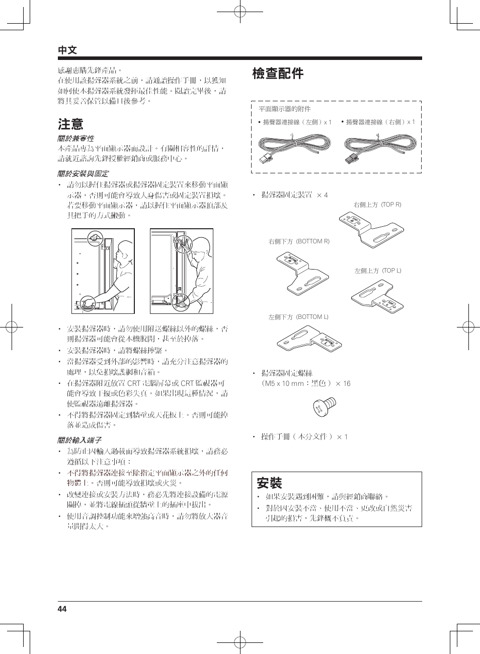 檢查配件 | Pioneer KRP-S02 User Manual | Page 44 / 56