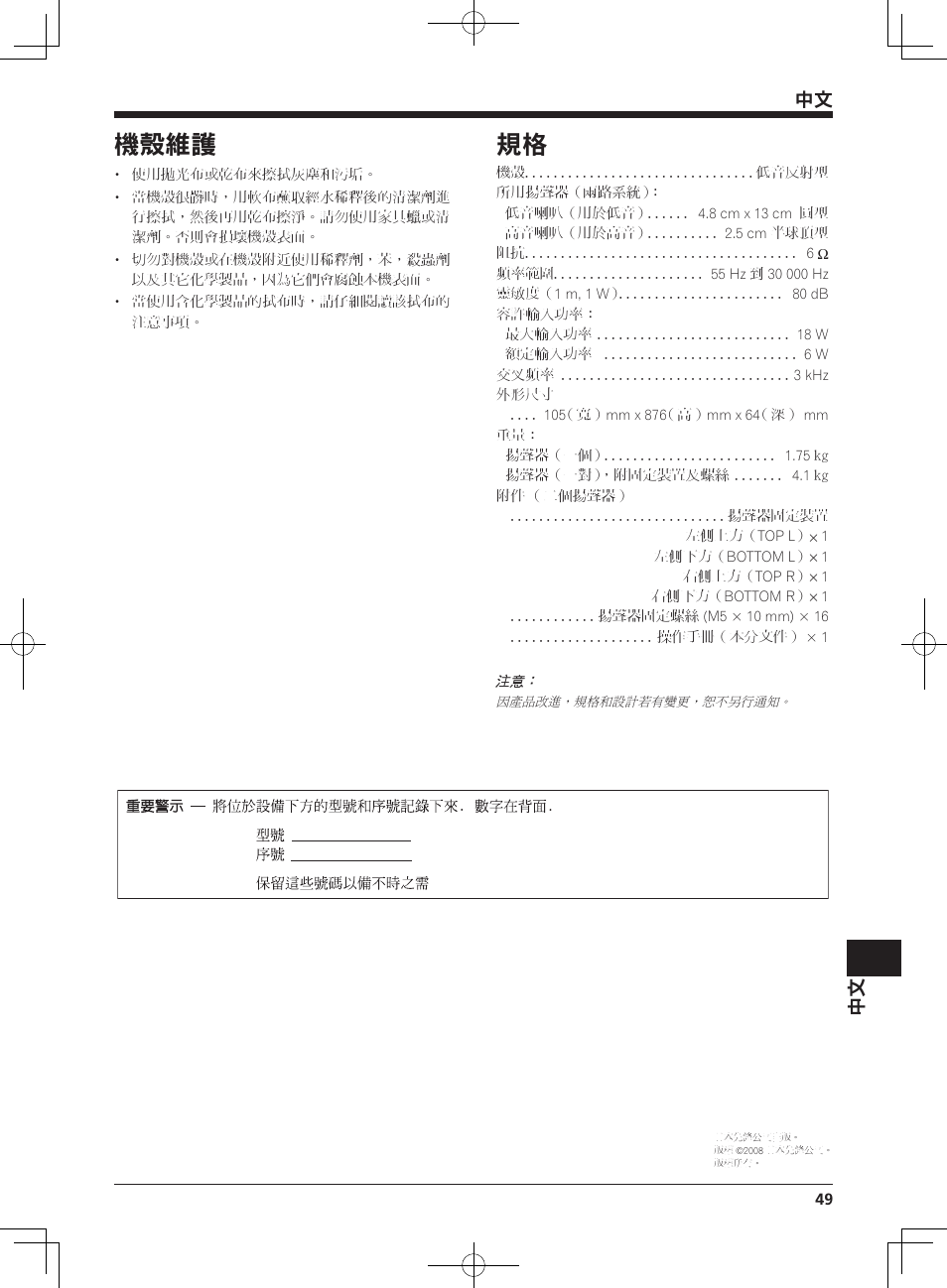 機殼維護 | Pioneer KRP-S02 User Manual | Page 49 / 56