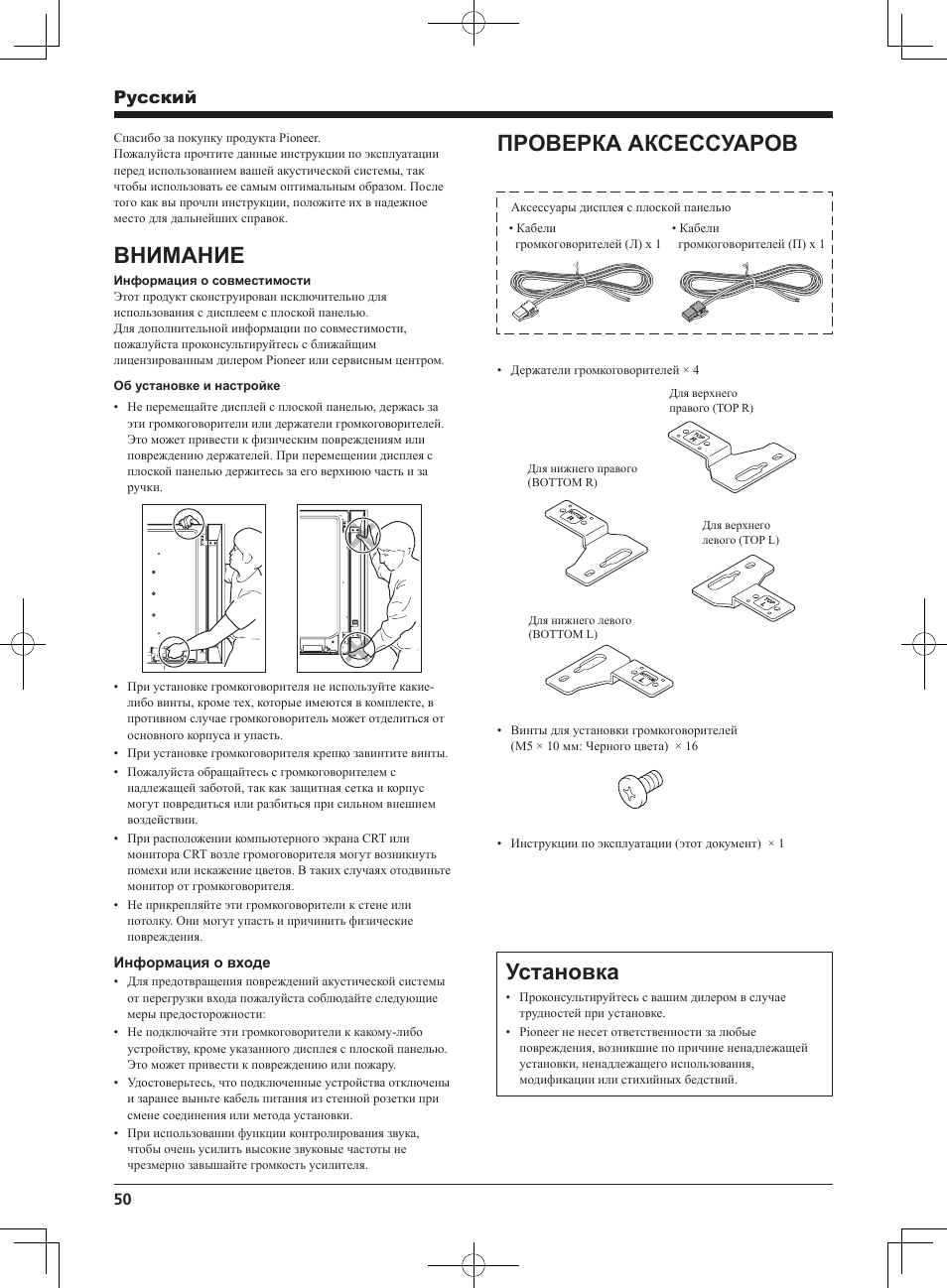 Установка, Внимание, Проверка аксессуаров | Pyccкий | Pioneer KRP-S02 User Manual | Page 50 / 56