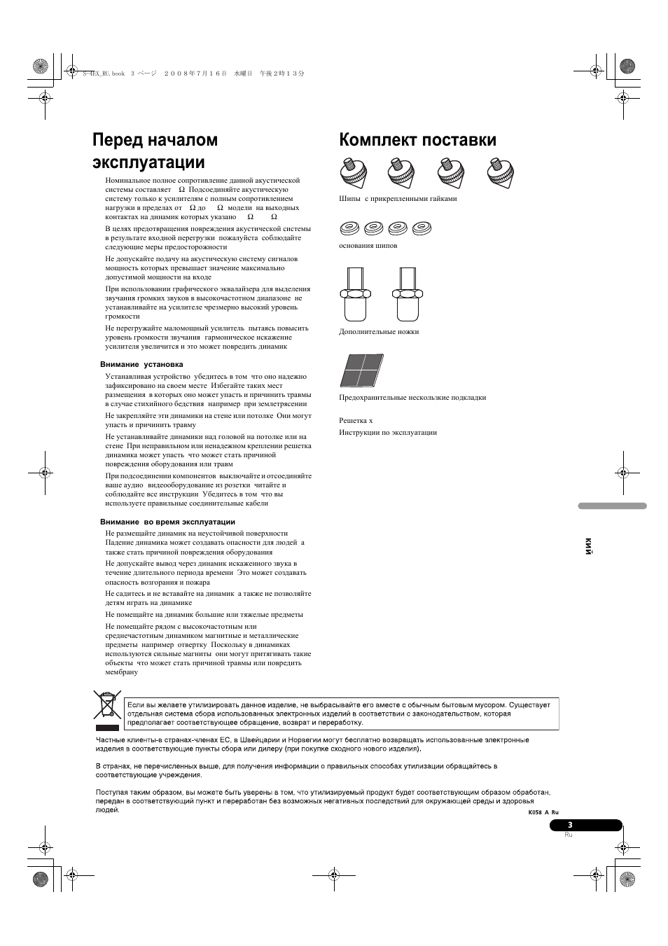 Перед началом эксплуатации, Комплект поставки | Pioneer S-4EX-W User Manual | Page 113 / 132