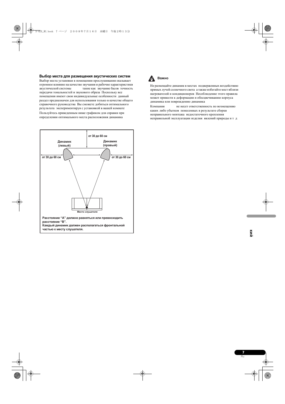 Выбор места для размещения акустических систем | Pioneer S-4EX-W User Manual | Page 117 / 132