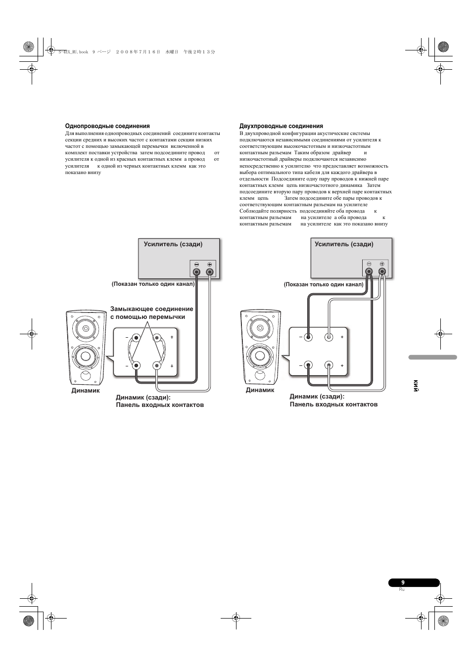 Однопроводные соединения двухпроводные соединения | Pioneer S-4EX-W User Manual | Page 119 / 132