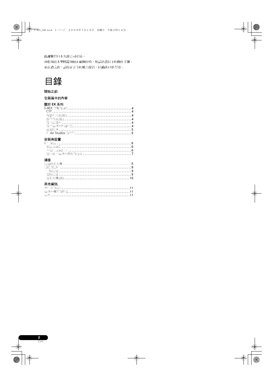 Pioneer S-4EX-W User Manual | Page 122 / 132