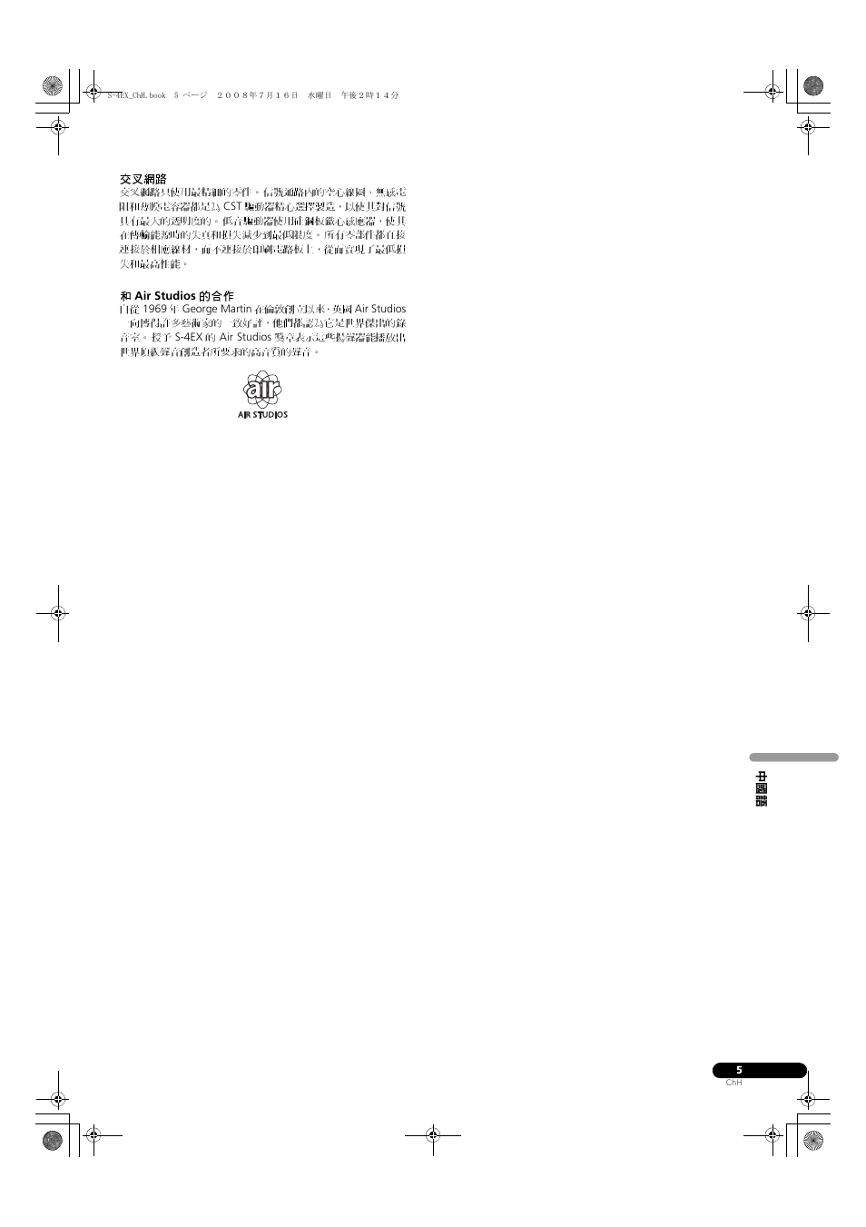 交叉網路 和, Air studios | Pioneer S-4EX-W User Manual | Page 125 / 132