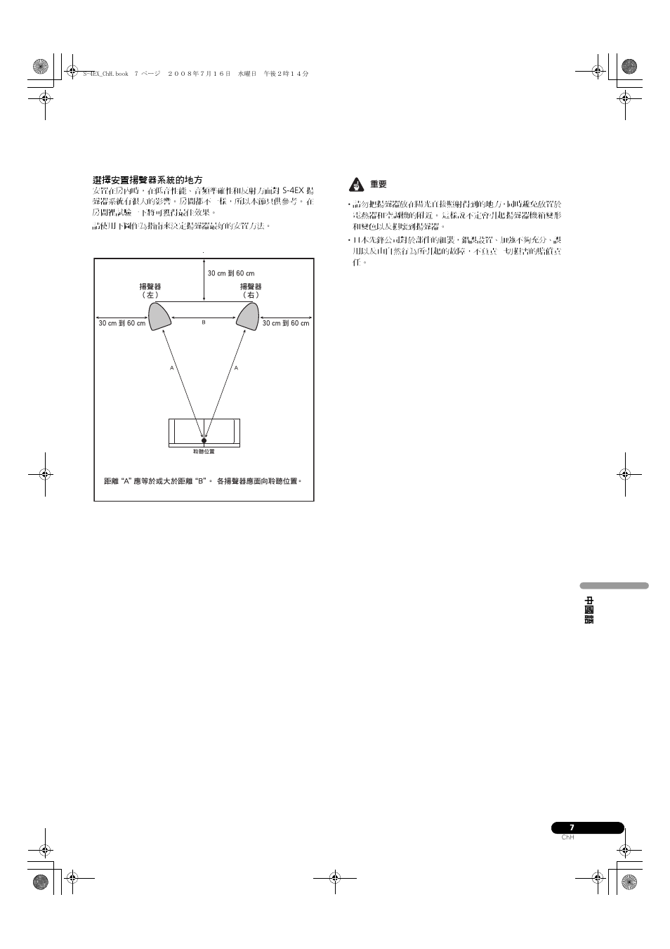 選擇安置揚聲器系統的地方 | Pioneer S-4EX-W User Manual | Page 127 / 132