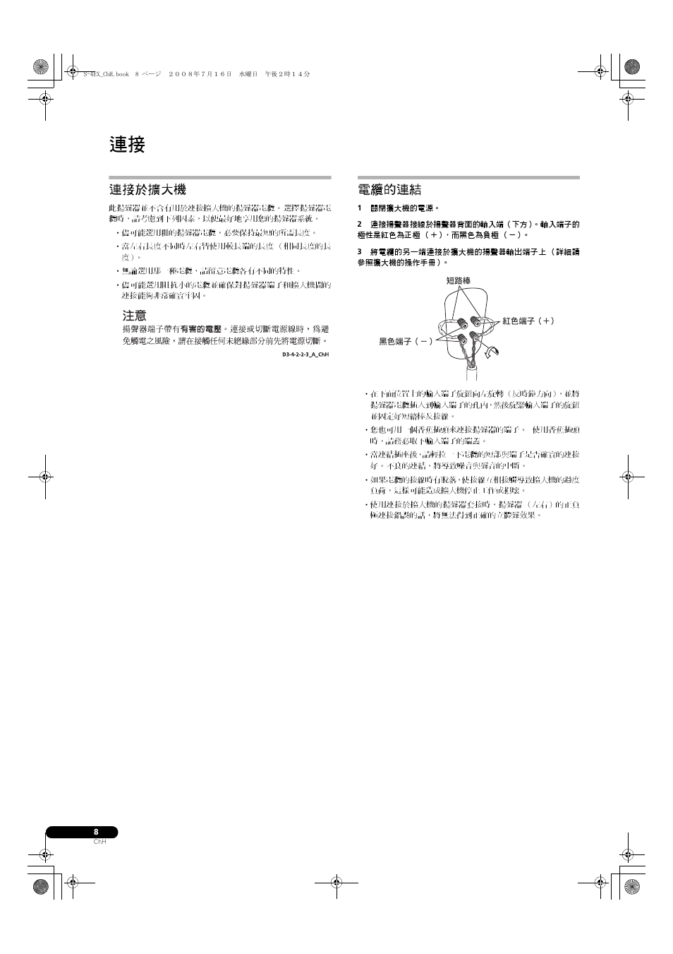 連接於擴大機, 電纜的連結 | Pioneer S-4EX-W User Manual | Page 128 / 132