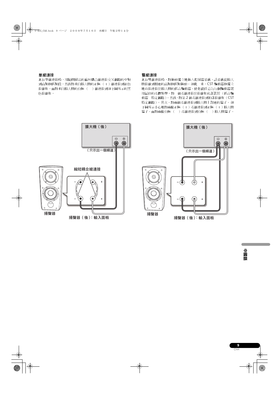 單線連接 雙線連接 | Pioneer S-4EX-W User Manual | Page 129 / 132